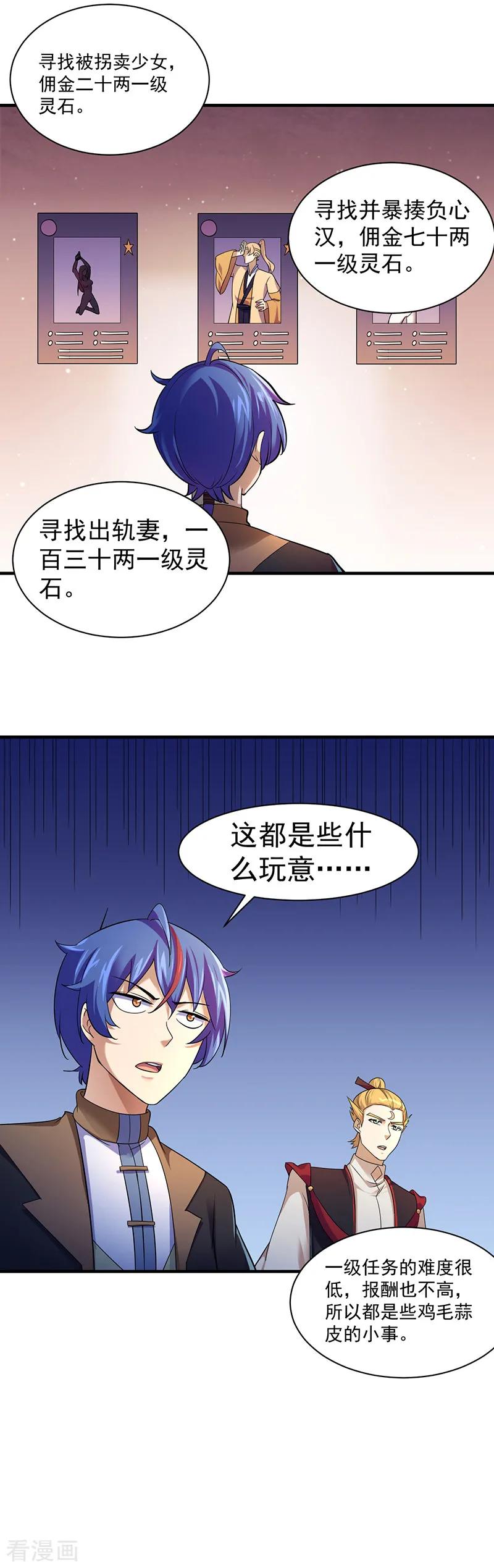 《武道独尊》第63话 三级任务 第16页