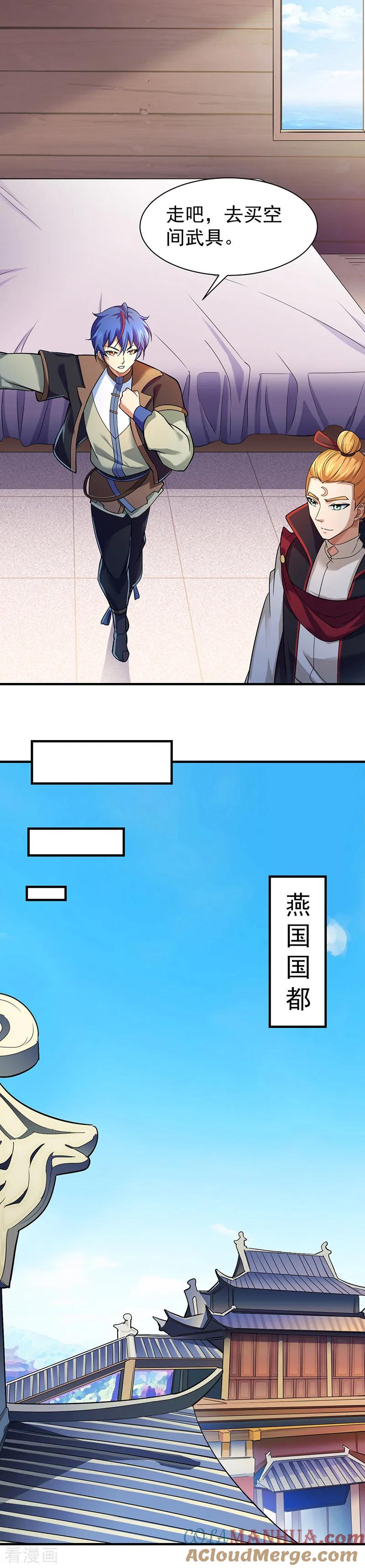 《武道独尊》第63话 三级任务 第13页