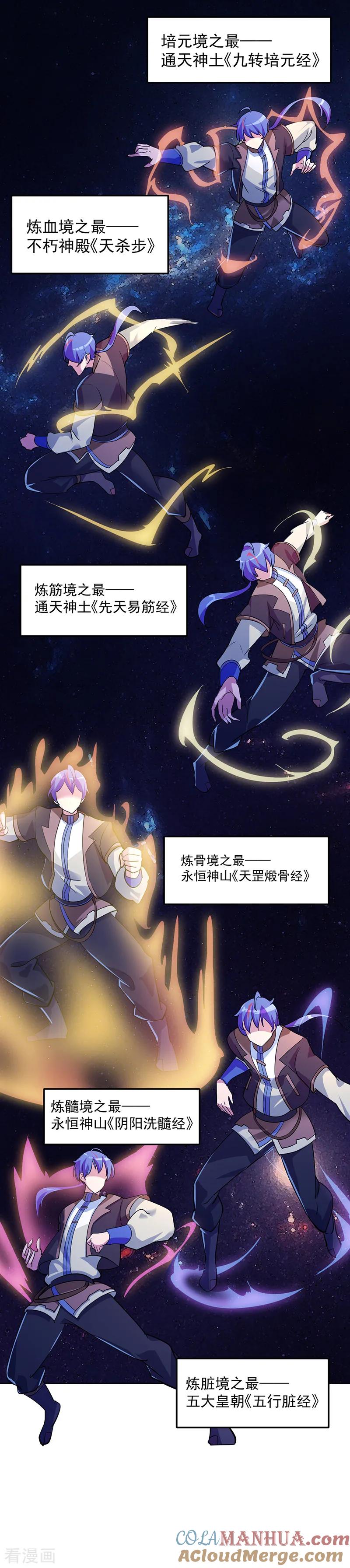 《武道独尊》第63话 三级任务 第5页