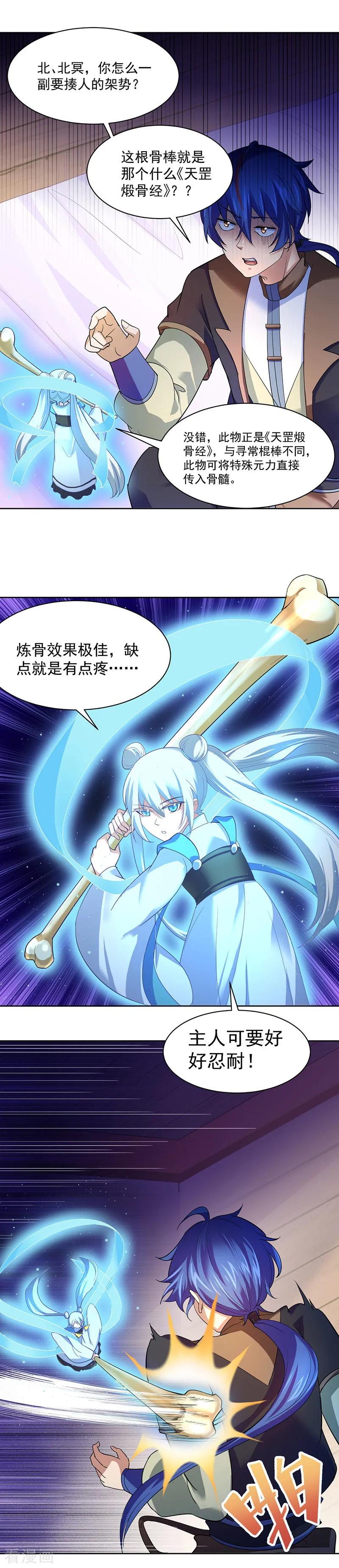 《武道独尊》第63话 三级任务 第2页