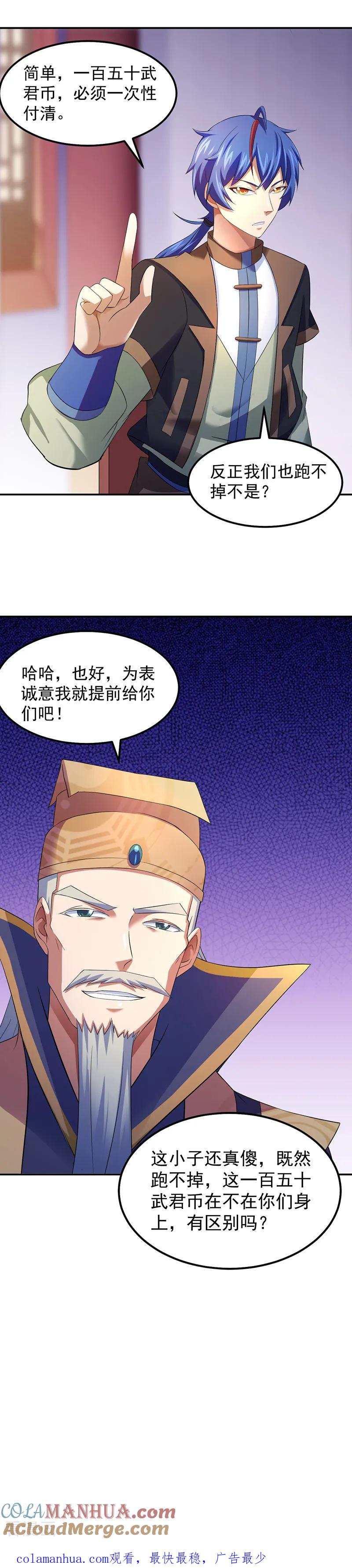 《武道独尊》第64话 人为财死1 第17页
