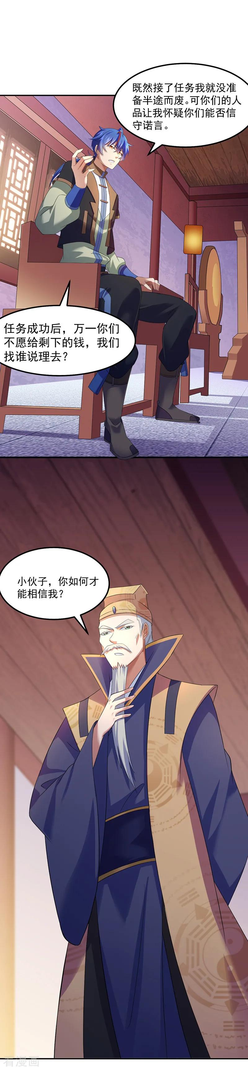 《武道独尊》第64话 人为财死1 第16页