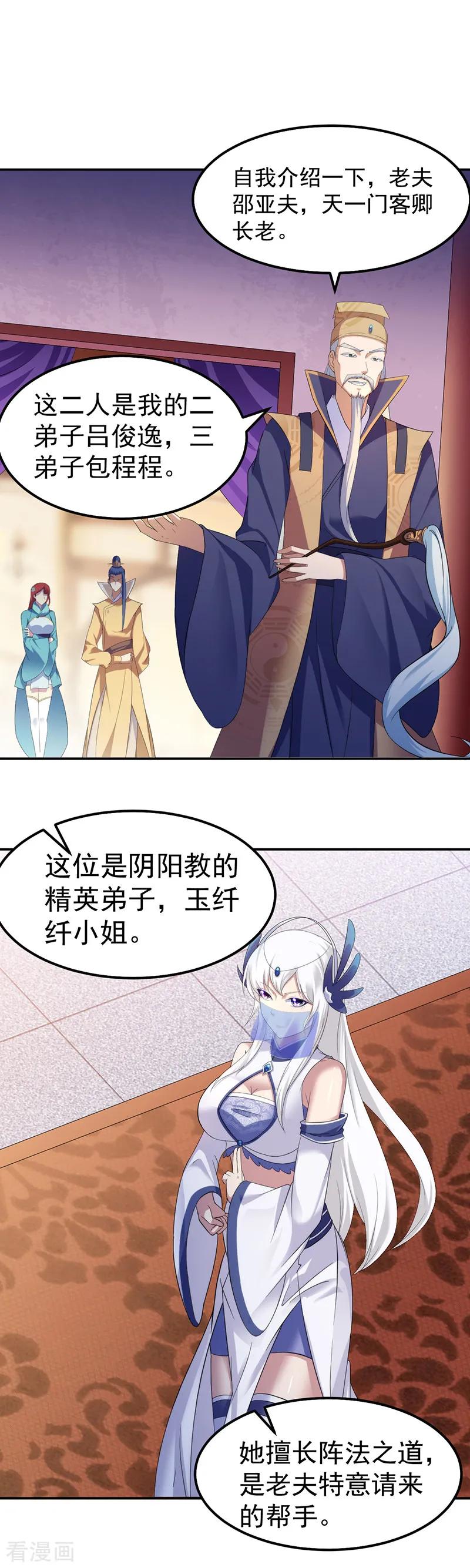 《武道独尊》第64话 人为财死1 第12页