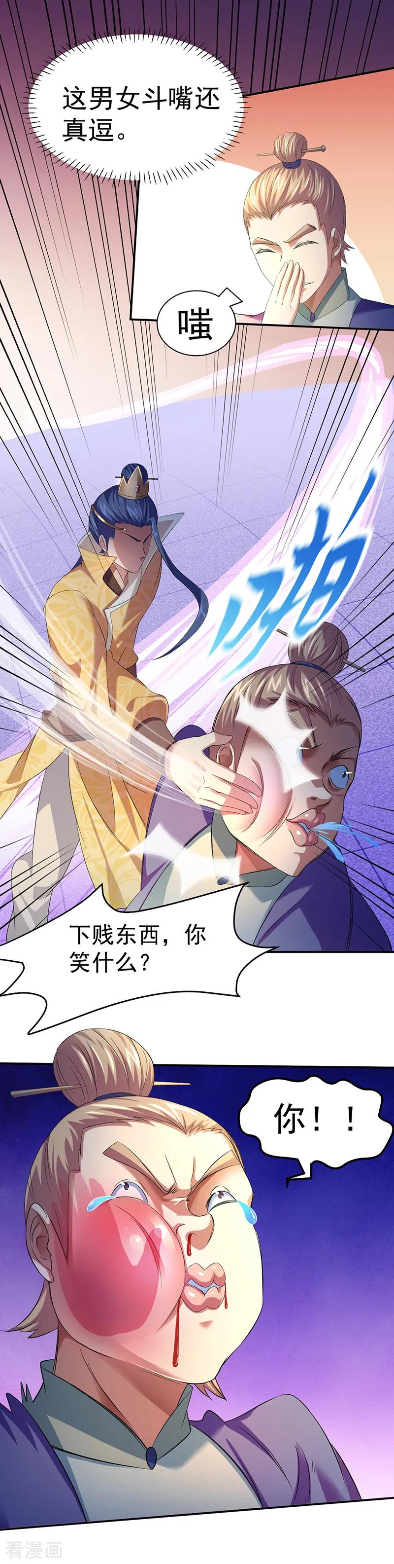 《武道独尊》第64话 人为财死1 第8页