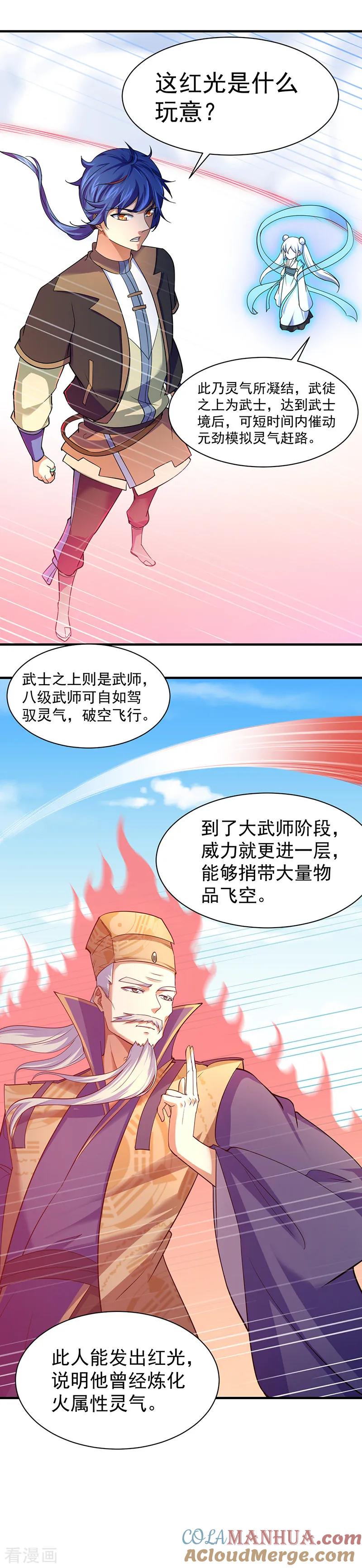 《武道独尊》第65话 人为财死2 第3页