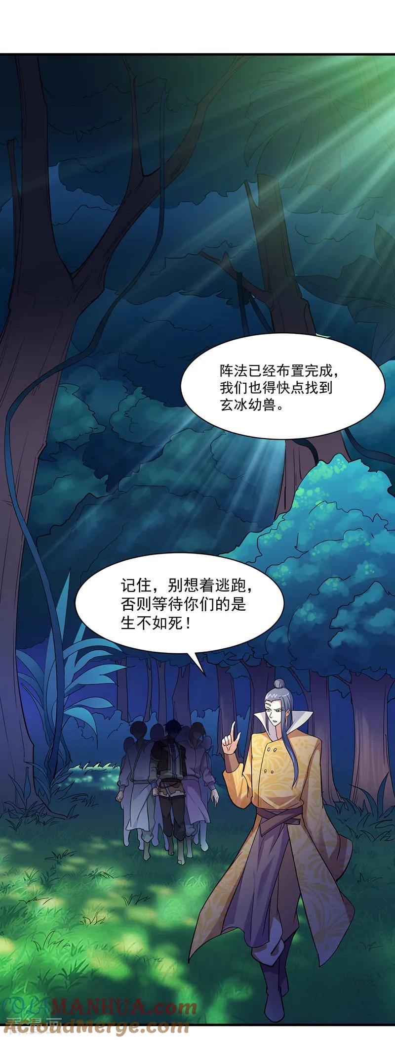 《武道独尊》第65话 人为财死2 第15页