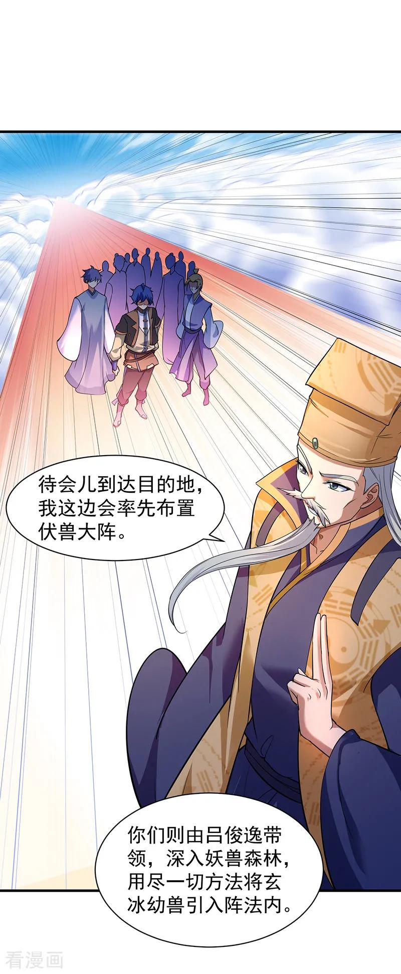 《武道独尊》第65话 人为财死2 第4页