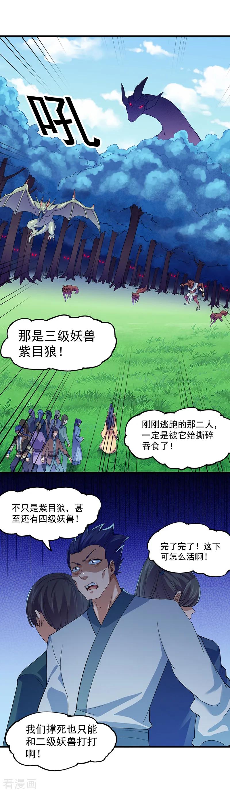 《武道独尊》第66话 捡钱的环节 第2页