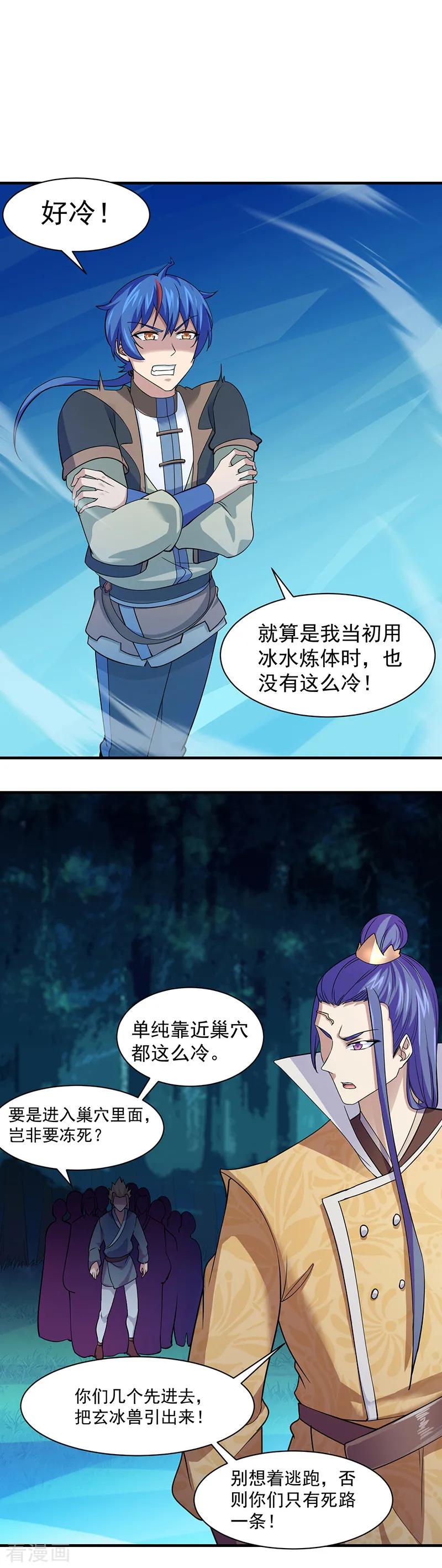 《武道独尊》第66话 捡钱的环节 第4页