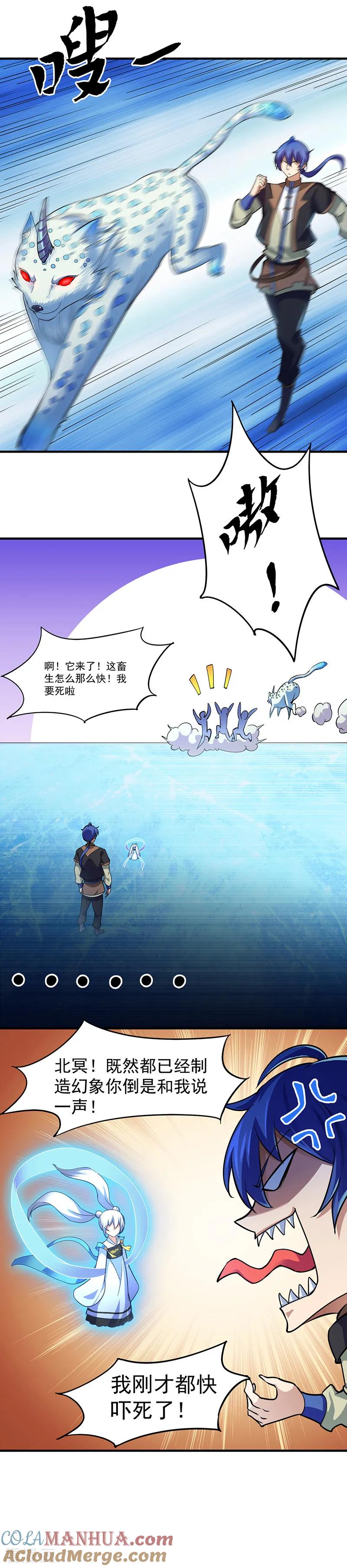 《武道独尊》第66话 捡钱的环节 第13页
