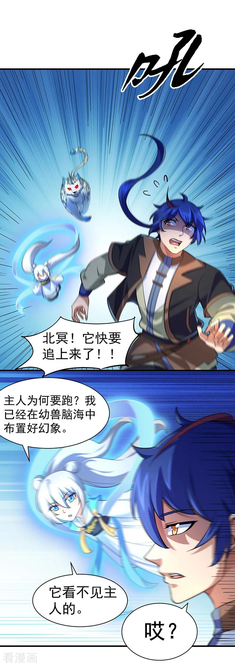 《武道独尊》第66话 捡钱的环节 第12页