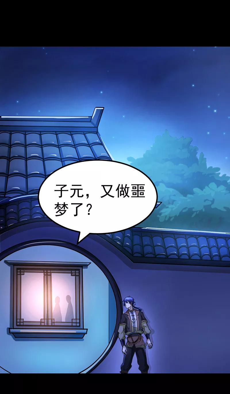 《武道独尊》第6话 当年之事 第28页
