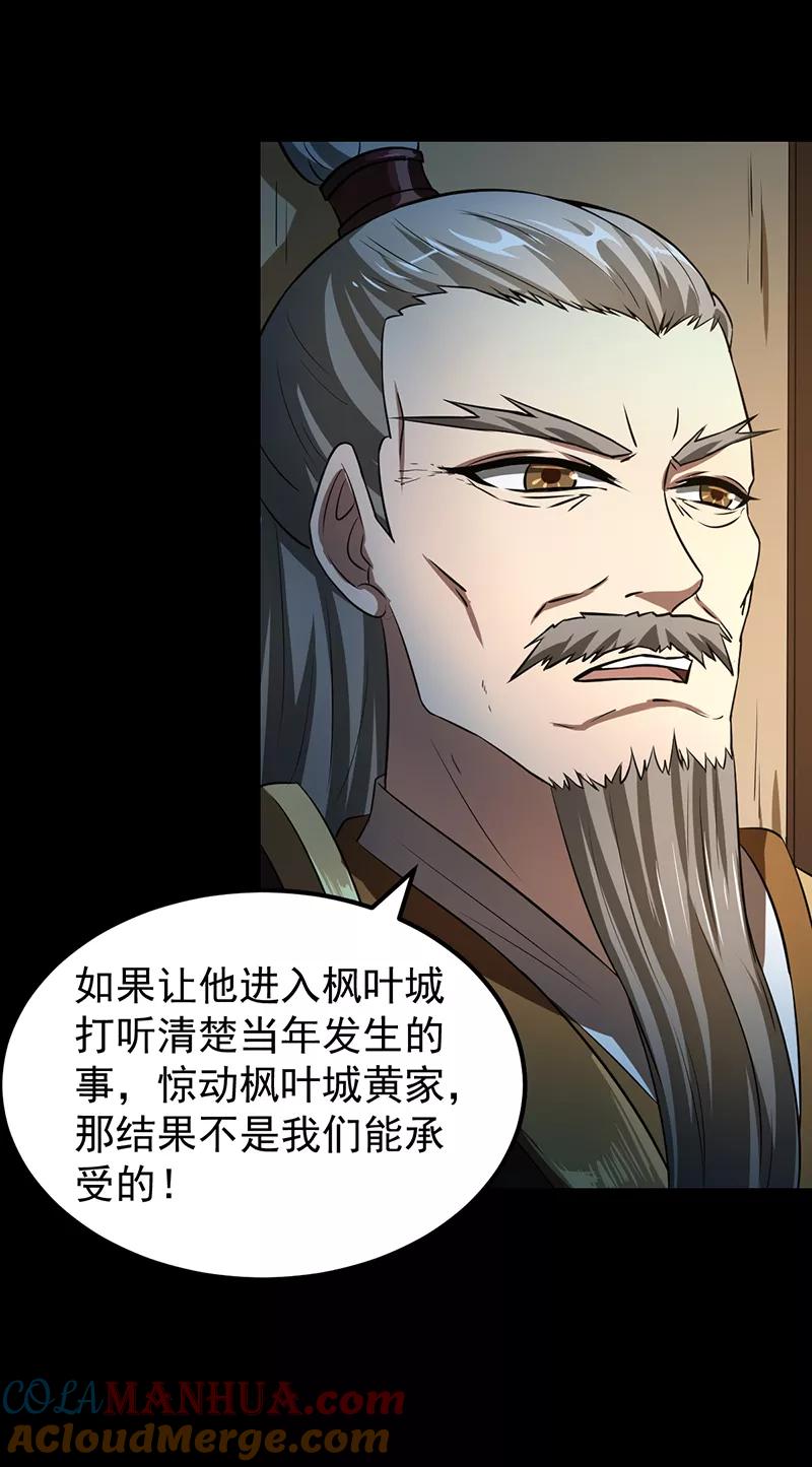 《武道独尊》第6话 当年之事 第13页