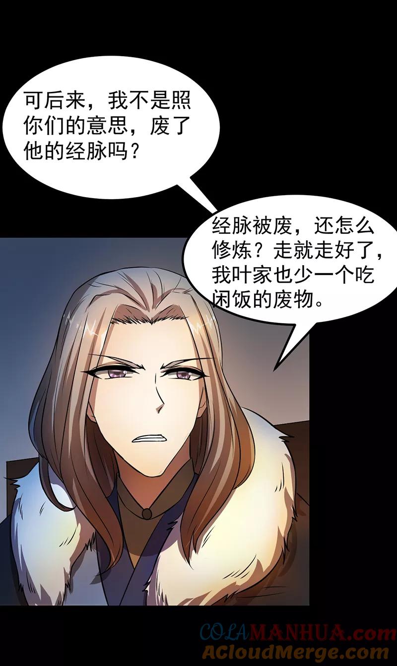 《武道独尊》第6话 当年之事 第11页