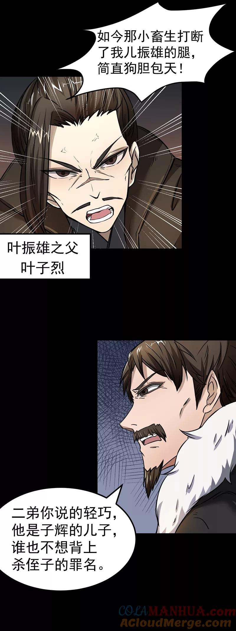 《武道独尊》第6话 当年之事 第15页