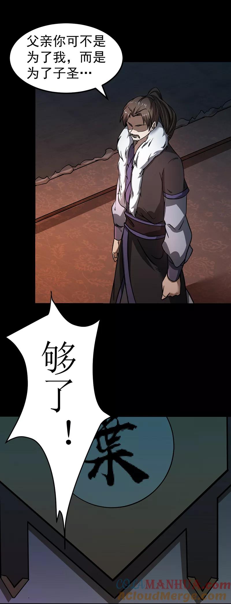 《武道独尊》第6话 当年之事 第19页