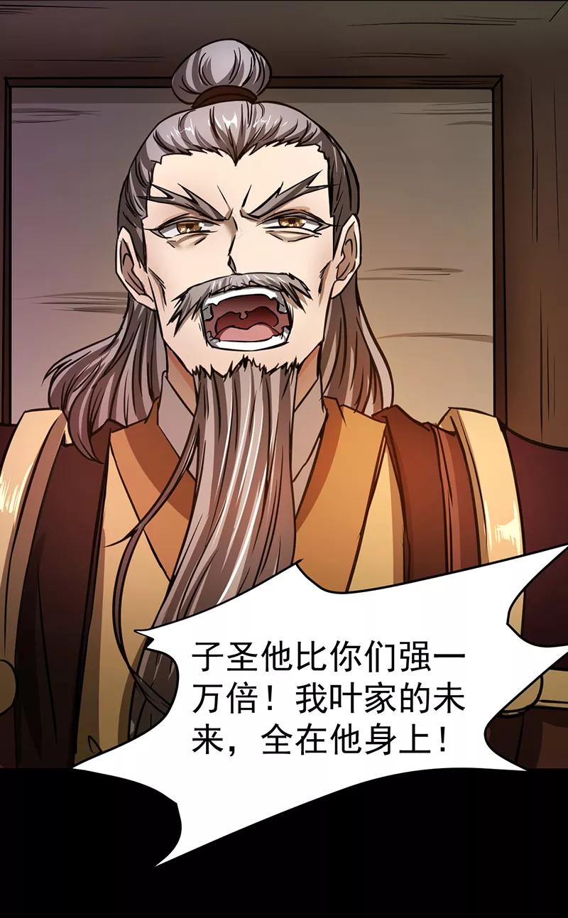 《武道独尊》第6话 当年之事 第20页