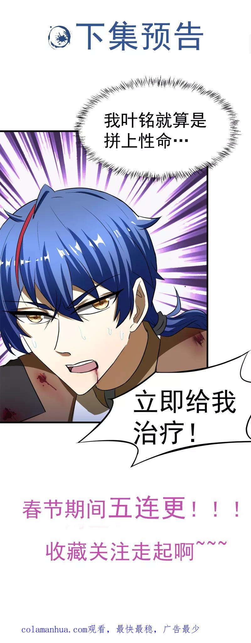 《武道独尊》第6话 当年之事 第30页