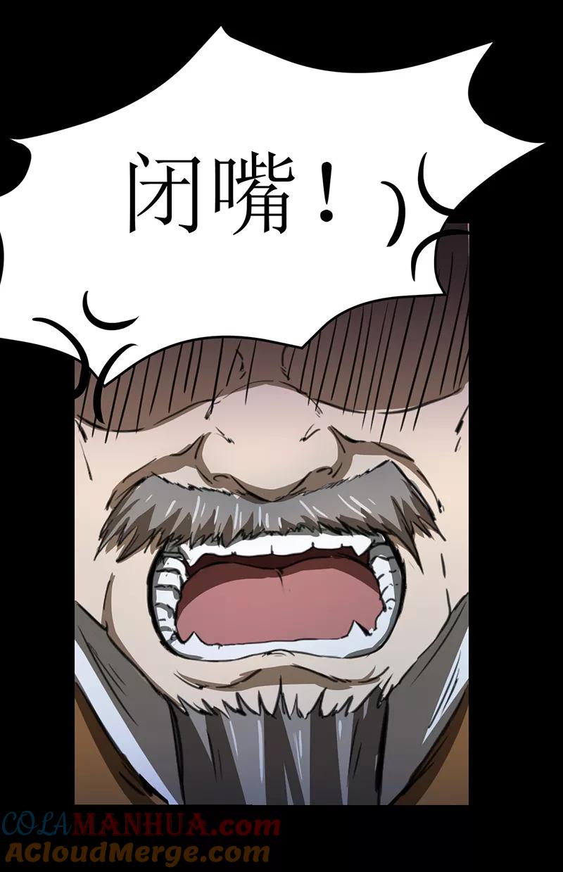 《武道独尊》第6话 当年之事 第17页