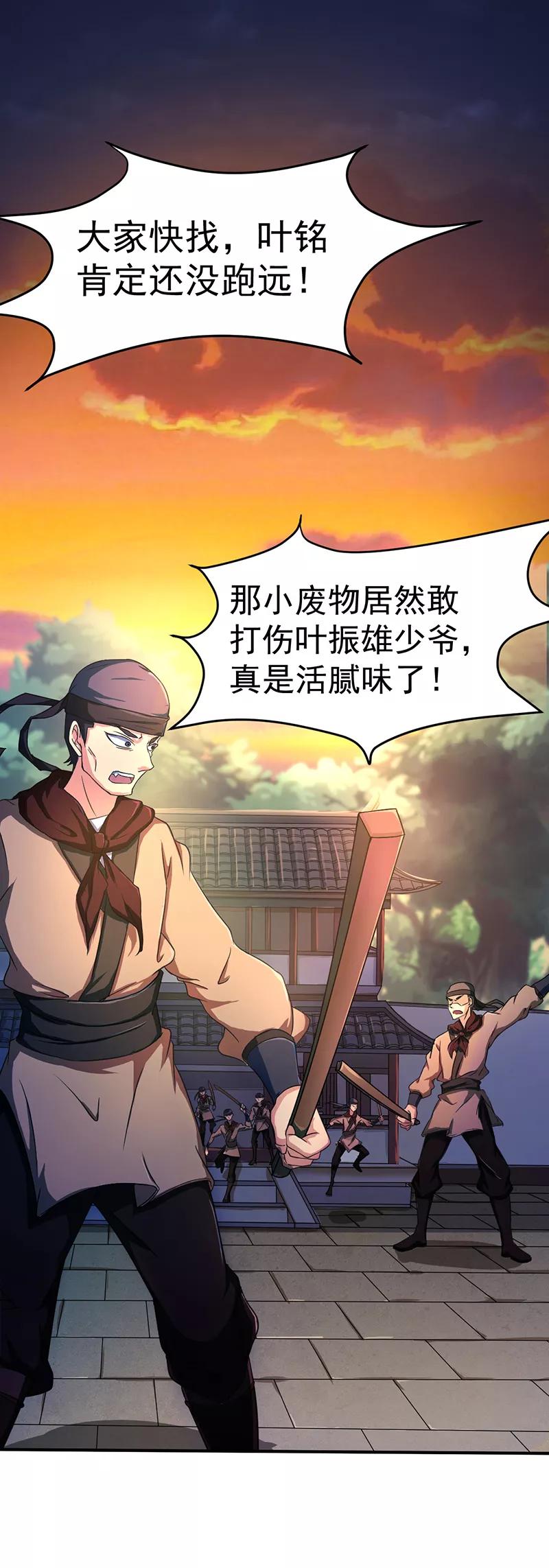 《武道独尊》第6话 当年之事 第2页