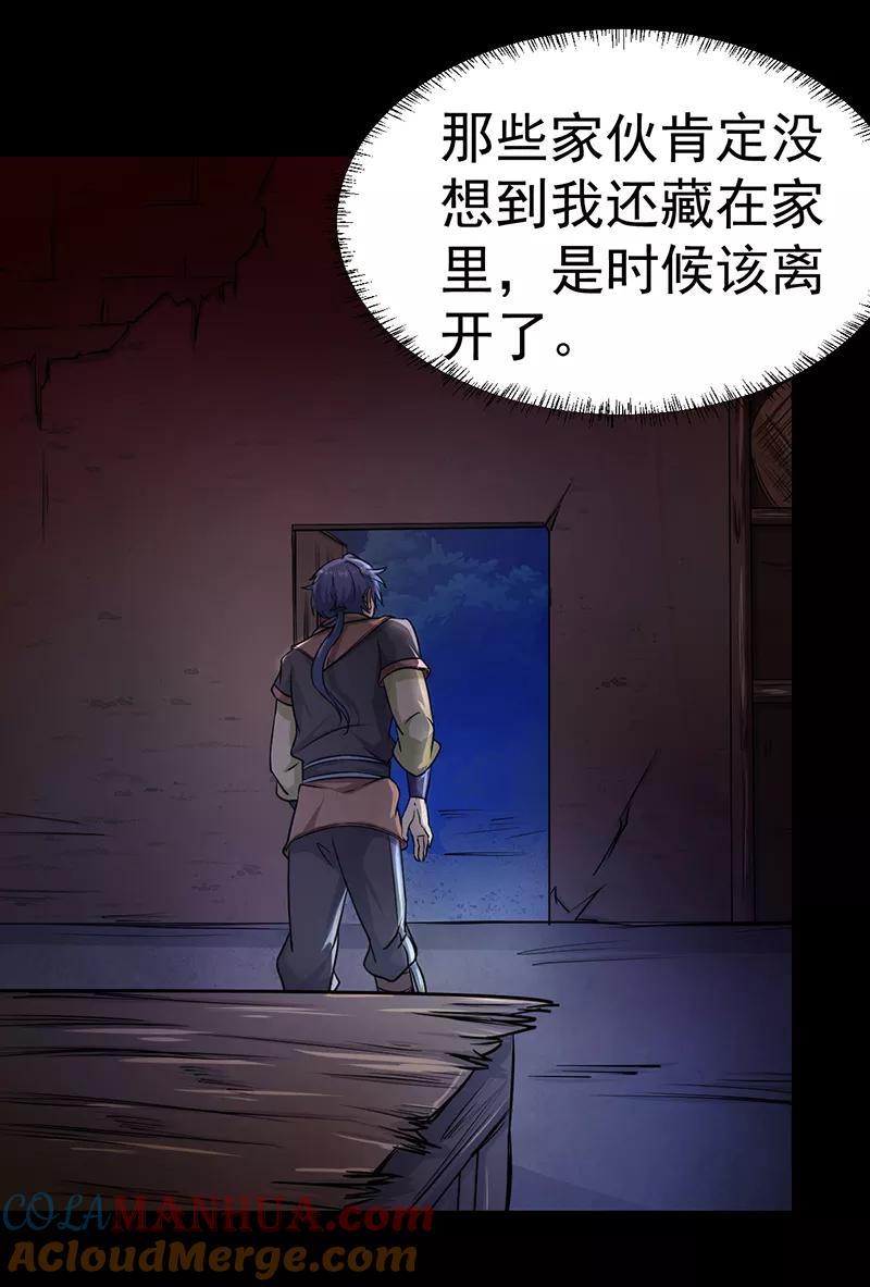 《武道独尊》第6话 当年之事 第25页