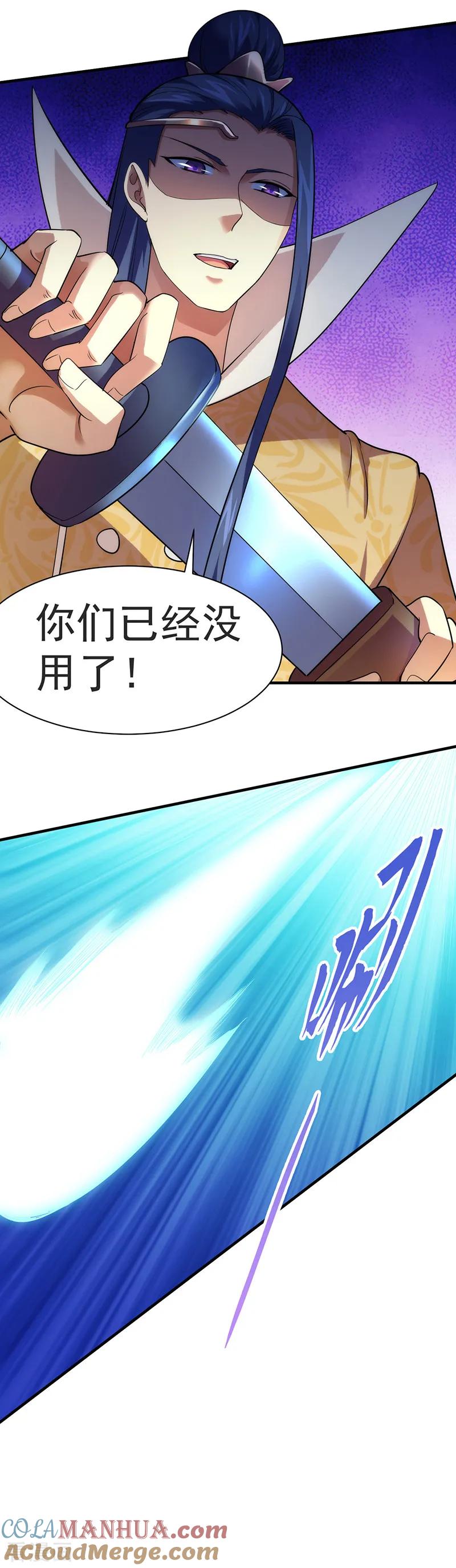 《武道独尊》第67话 你儿子被人拐了！ 第17页