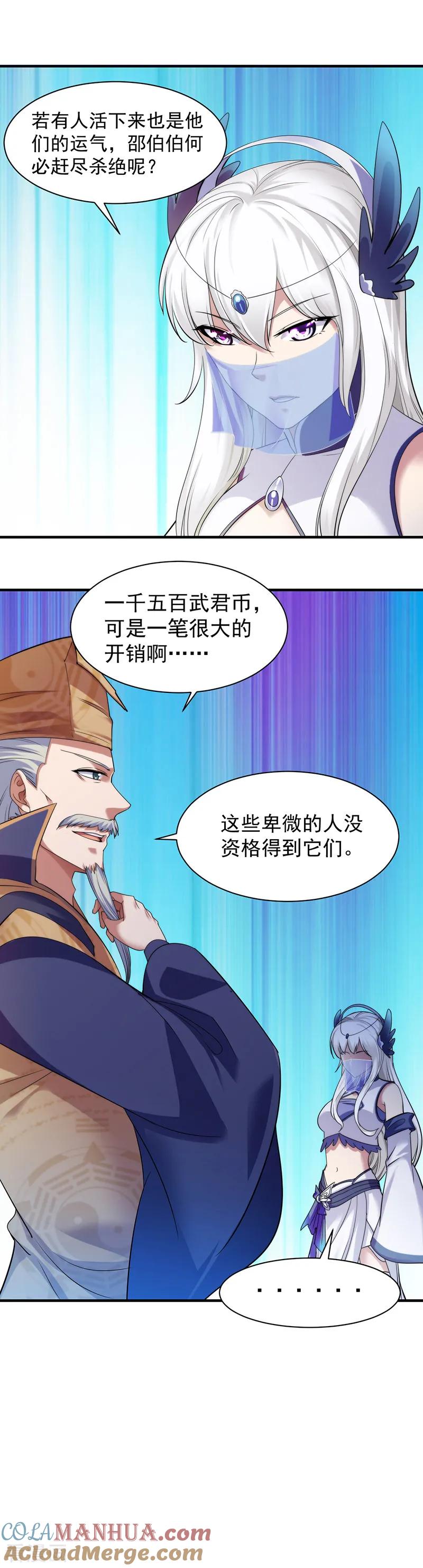 《武道独尊》第67话 你儿子被人拐了！ 第3页