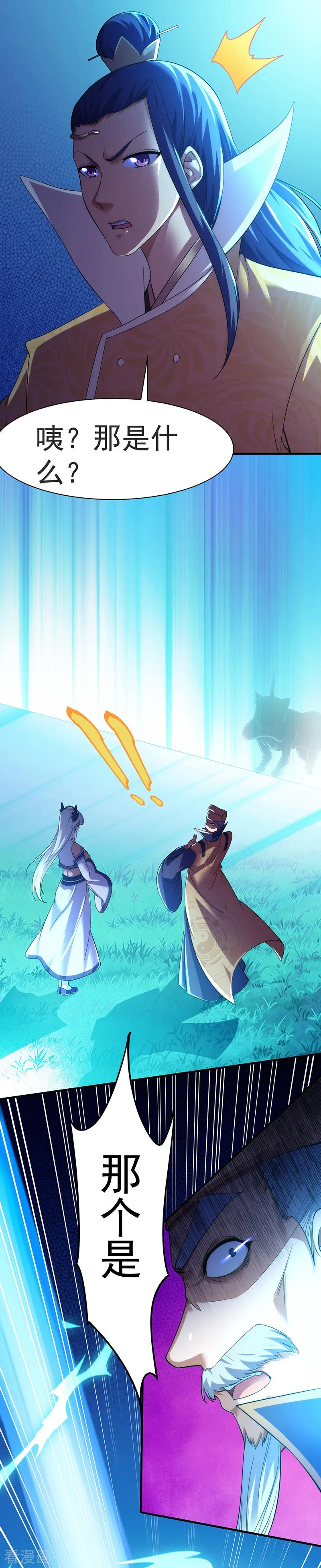 《武道独尊》第67话 你儿子被人拐了！ 第18页