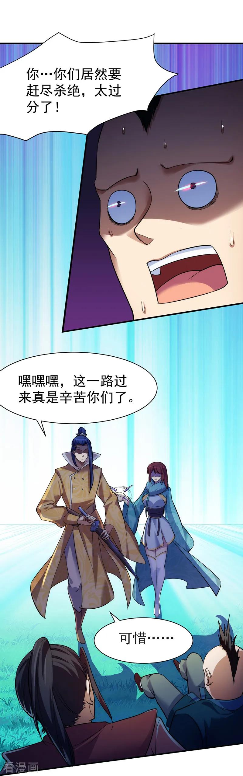《武道独尊》第67话 你儿子被人拐了！ 第16页