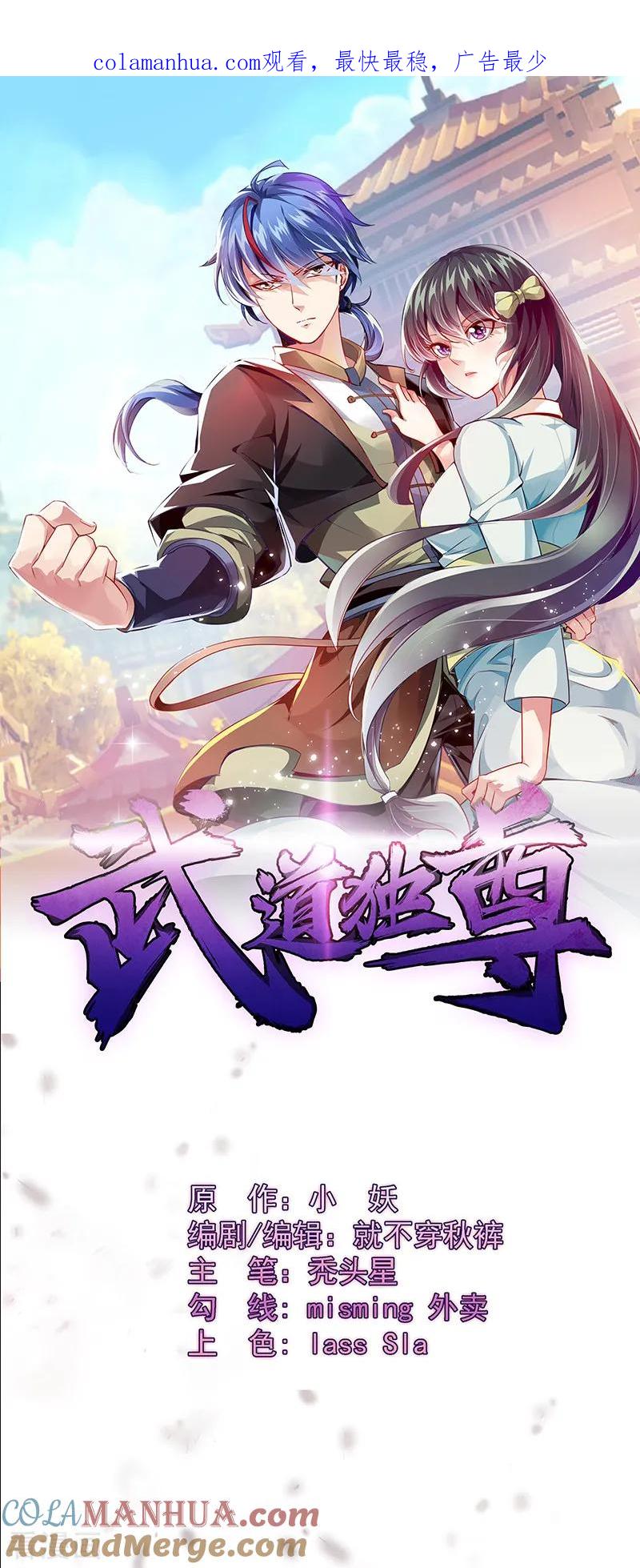 《武道独尊》第67话 你儿子被人拐了！ 第1页