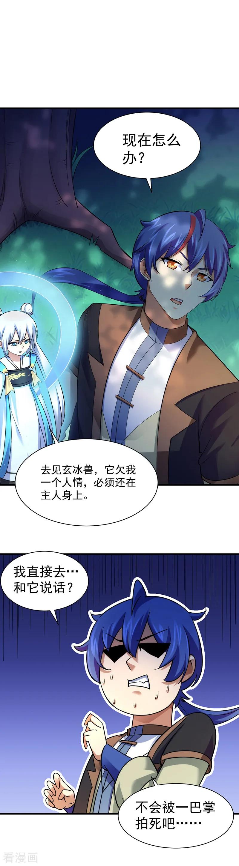 《武道独尊》第68话 玄冰母兽的怒火 第9页