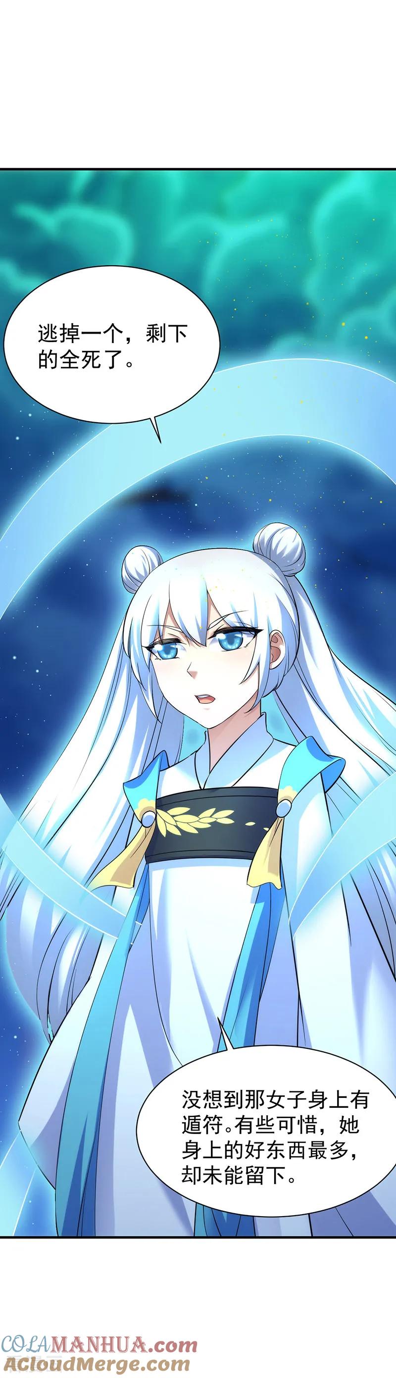 《武道独尊》第68话 玄冰母兽的怒火 第8页
