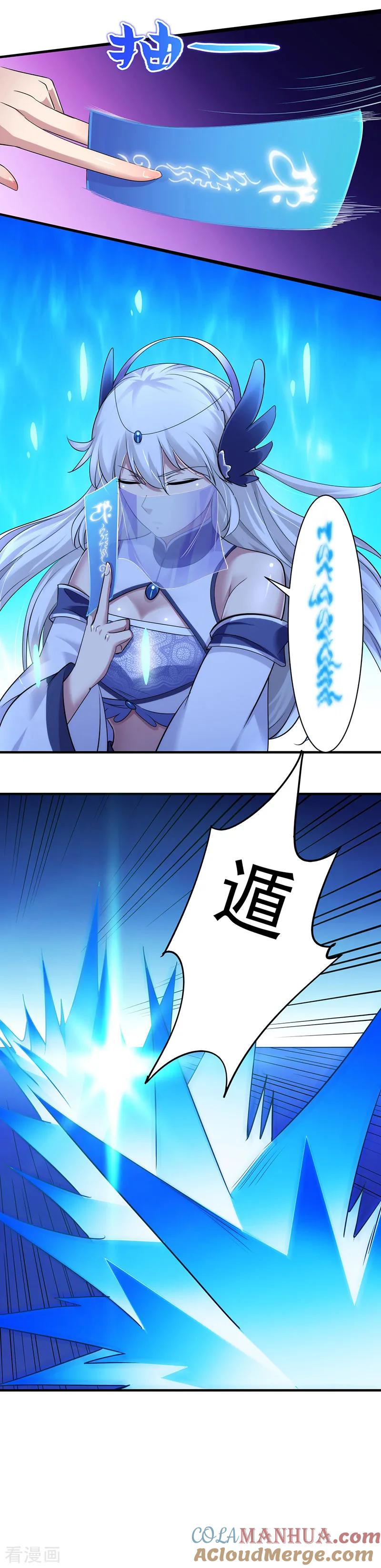 《武道独尊》第68话 玄冰母兽的怒火 第4页