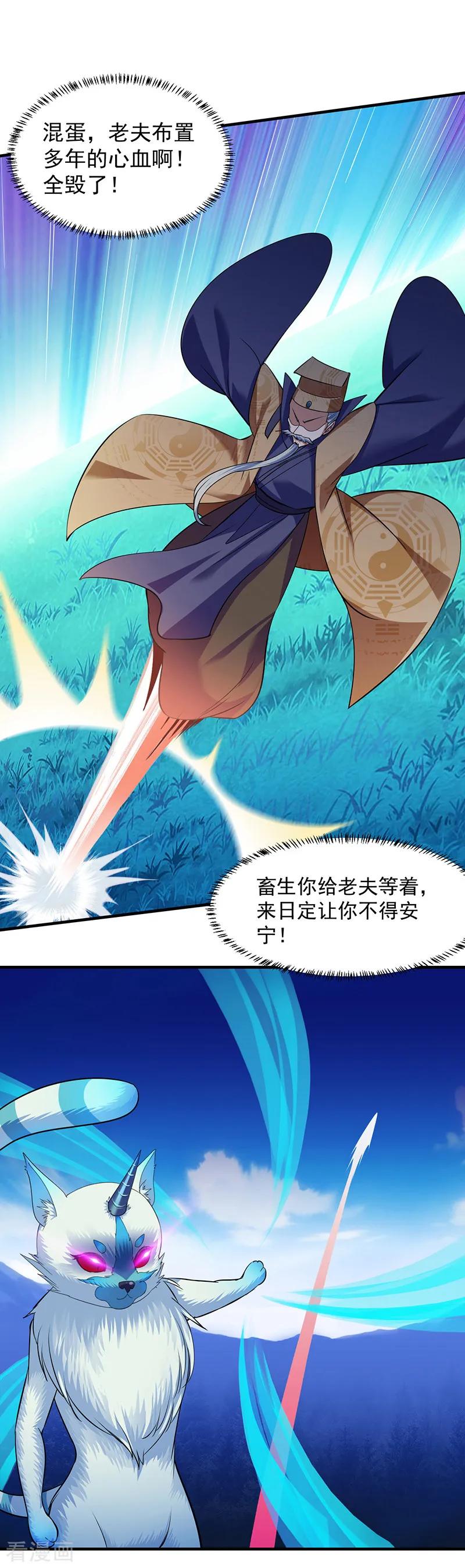 《武道独尊》第68话 玄冰母兽的怒火 第5页