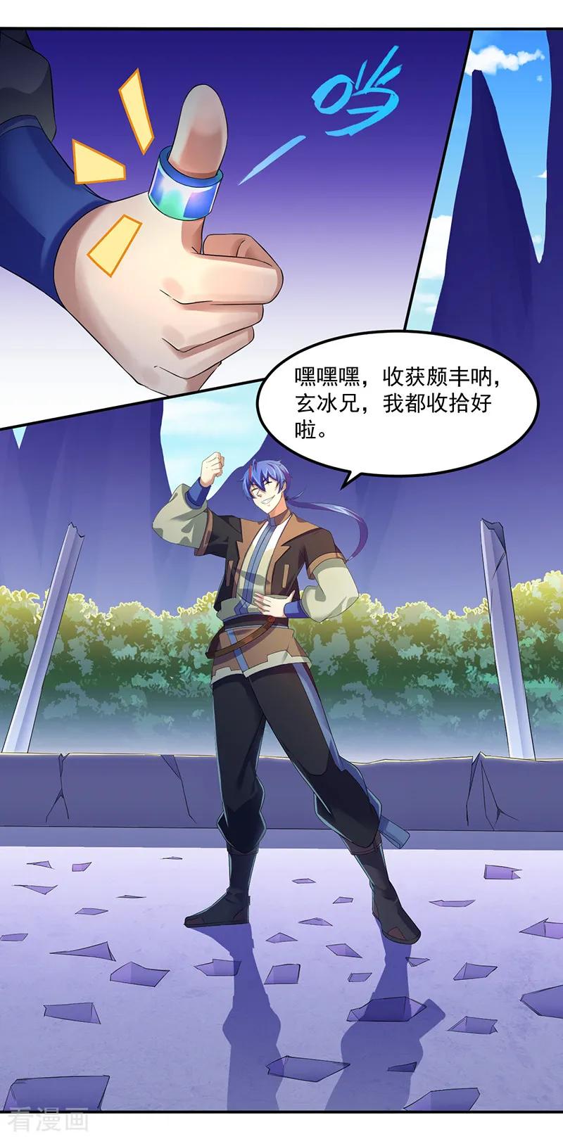 《武道独尊》第69话 阴阳洗髓经 第2页