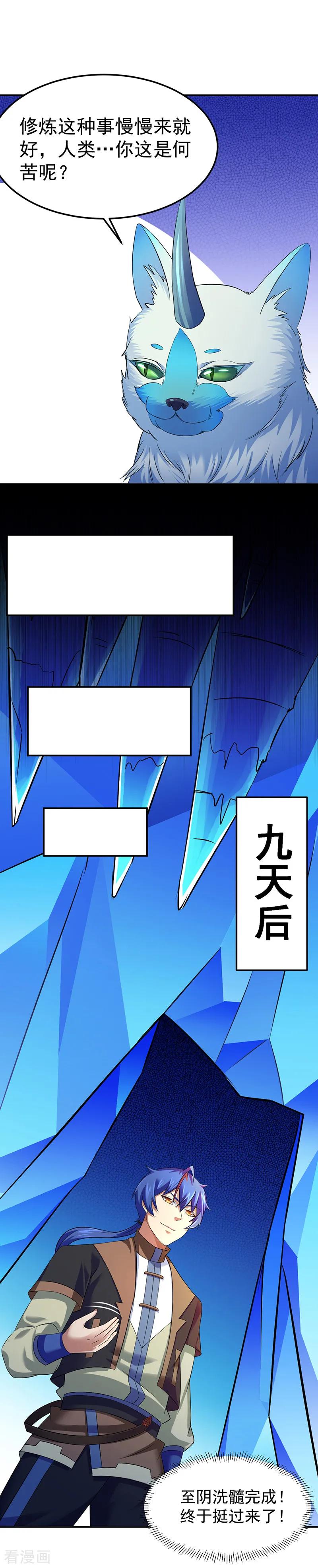 《武道独尊》第69话 阴阳洗髓经 第12页