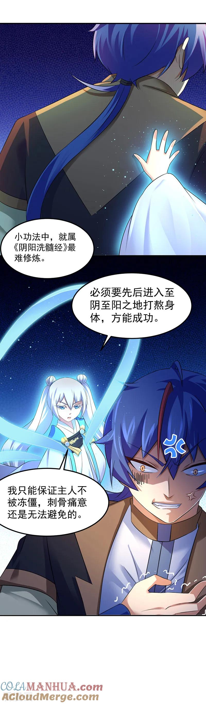 《武道独尊》第69话 阴阳洗髓经 第9页