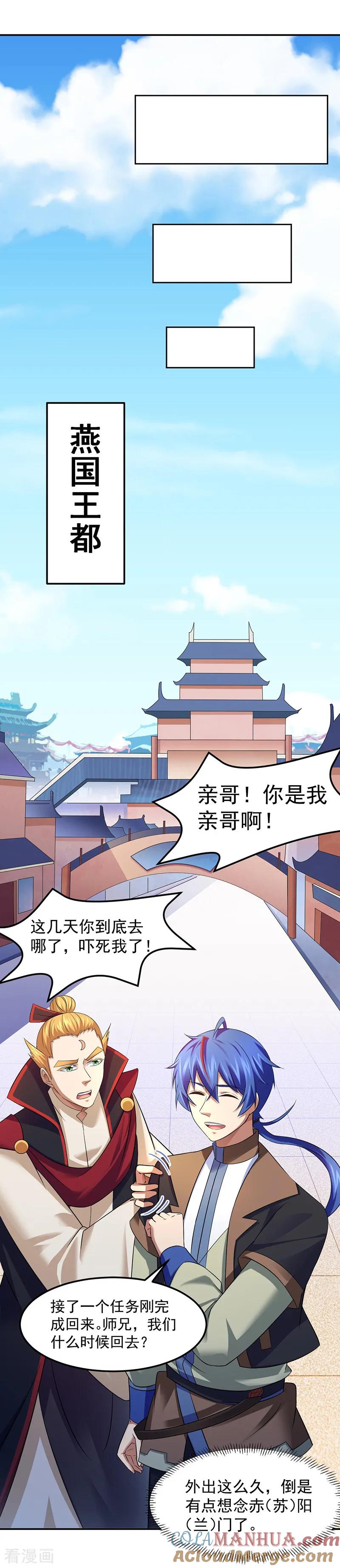 《武道独尊》第69话 阴阳洗髓经 第17页