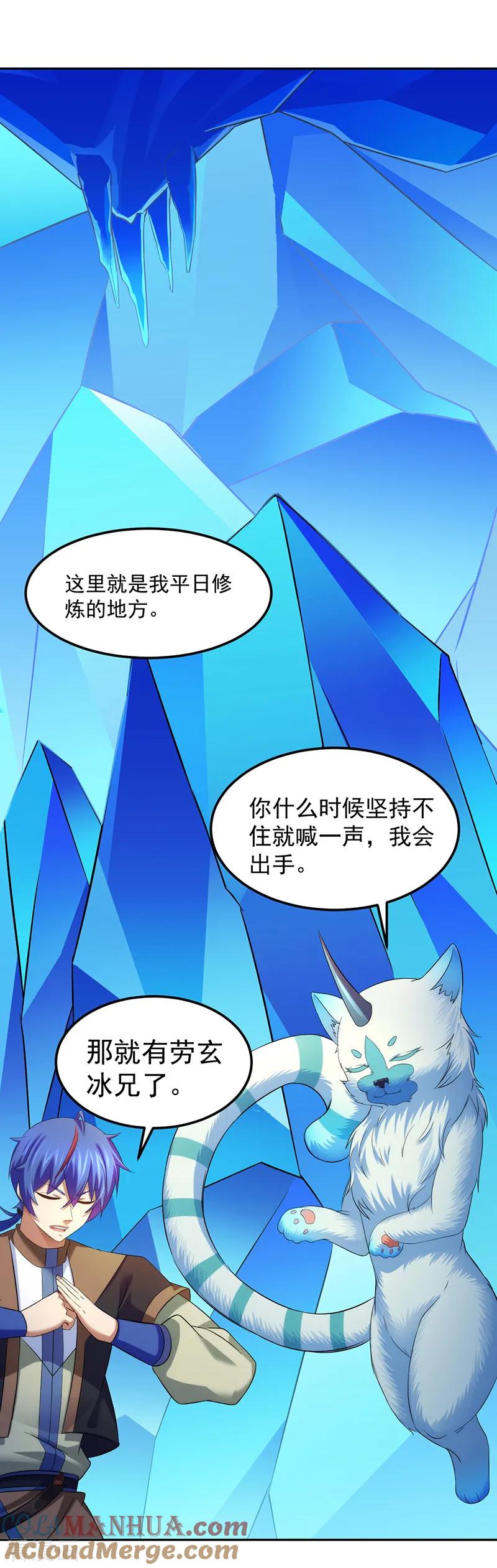 《武道独尊》第69话 阴阳洗髓经 第5页