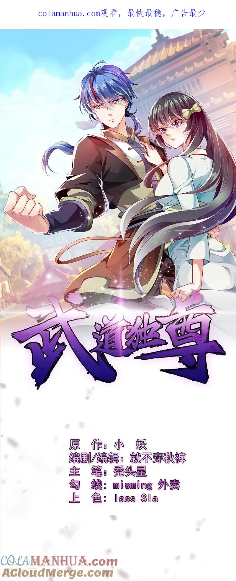 《武道独尊》第70话 神秘的苏兰1 第1页