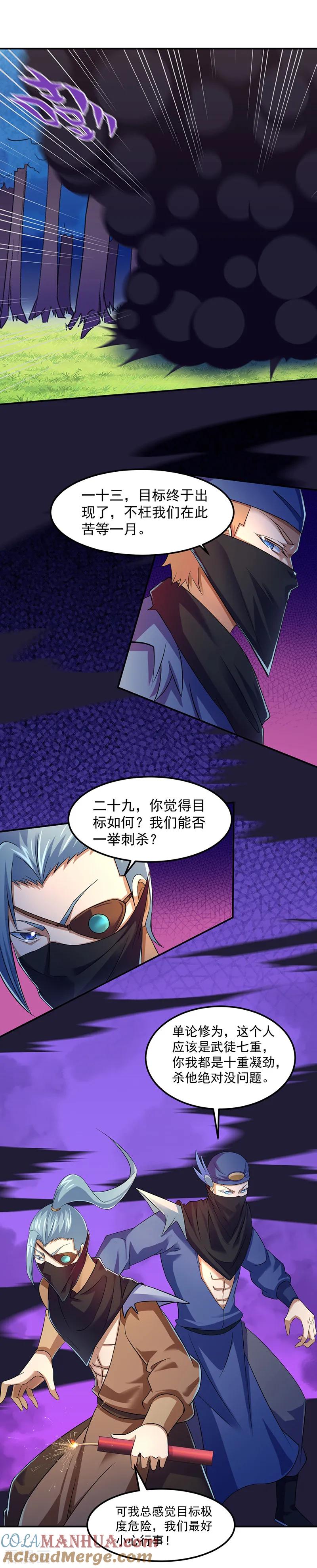 《武道独尊》第70话 神秘的苏兰1 第9页