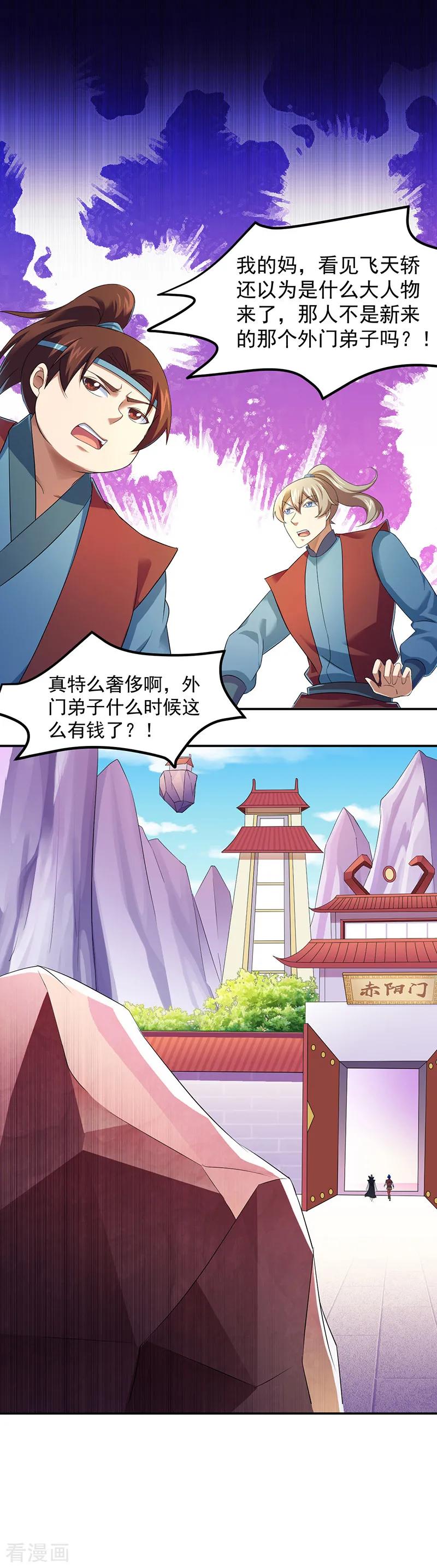 《武道独尊》第70话 神秘的苏兰1 第8页