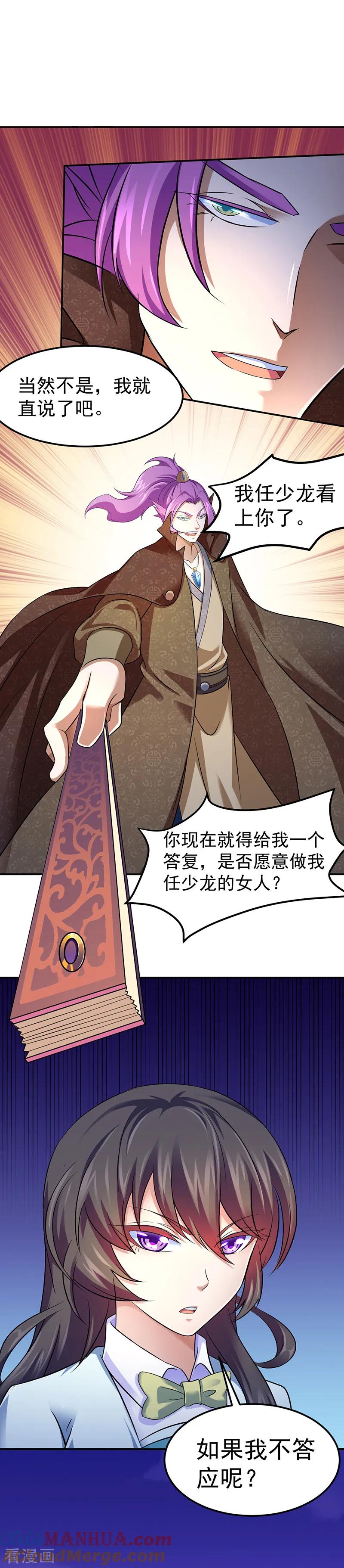 《武道独尊》第70话 神秘的苏兰1 第15页