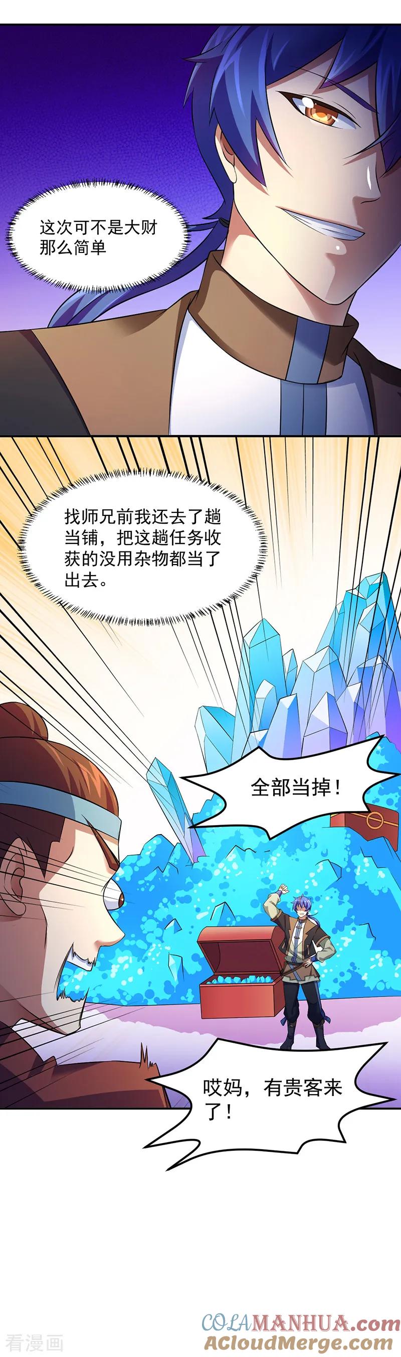 《武道独尊》第70话 神秘的苏兰1 第5页