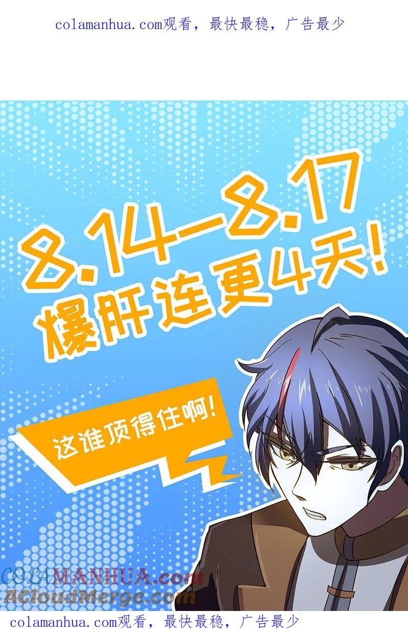 《武道独尊》第8月13日连更公告 第1页