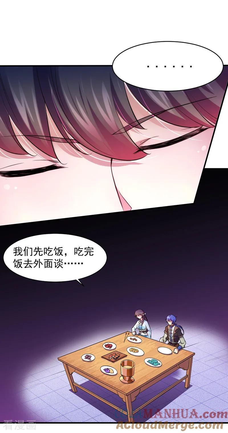 《武道独尊》第71话 神秘的苏兰2 第9页