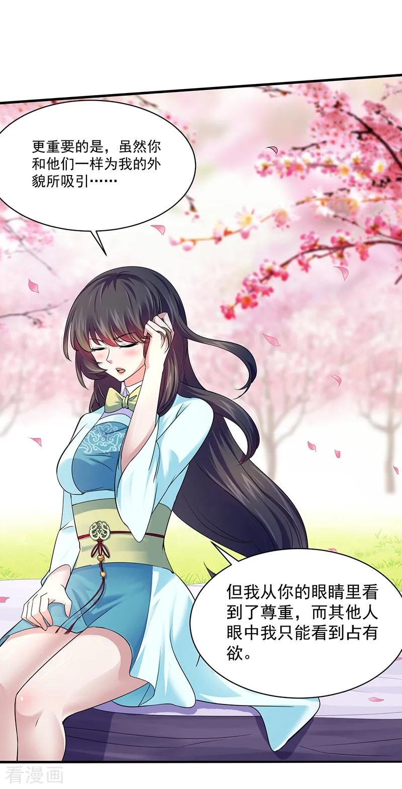 《武道独尊》第71话 神秘的苏兰2 第14页