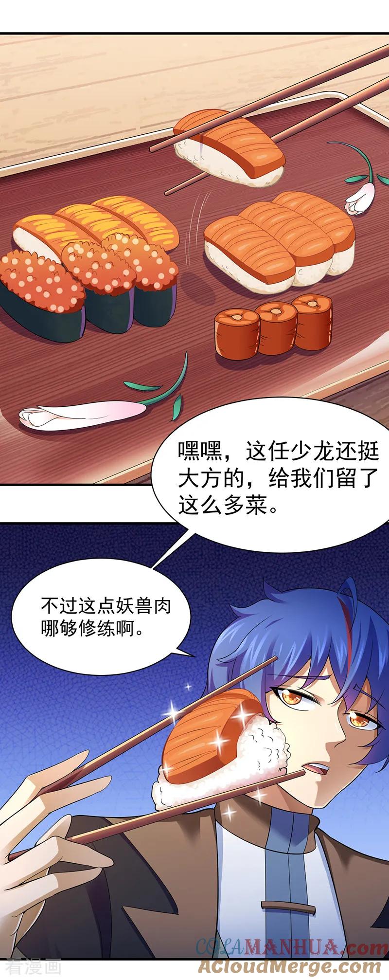 《武道独尊》第71话 神秘的苏兰2 第5页