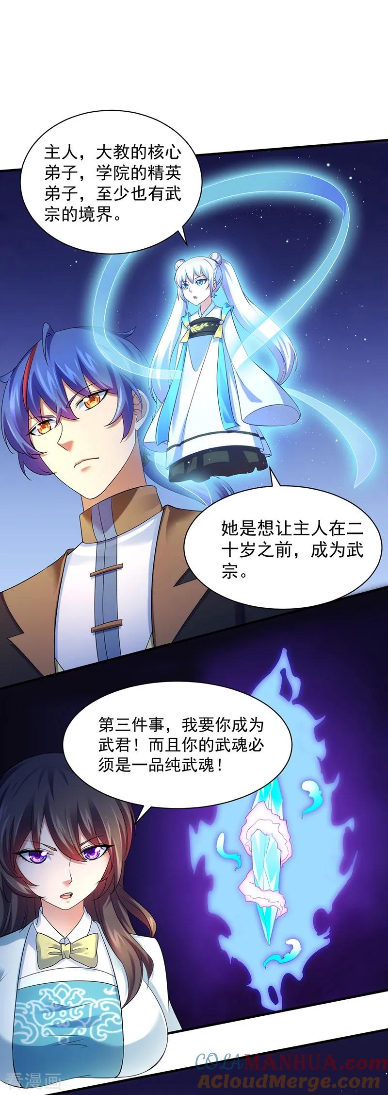 《武道独尊》第71话 神秘的苏兰2 第19页