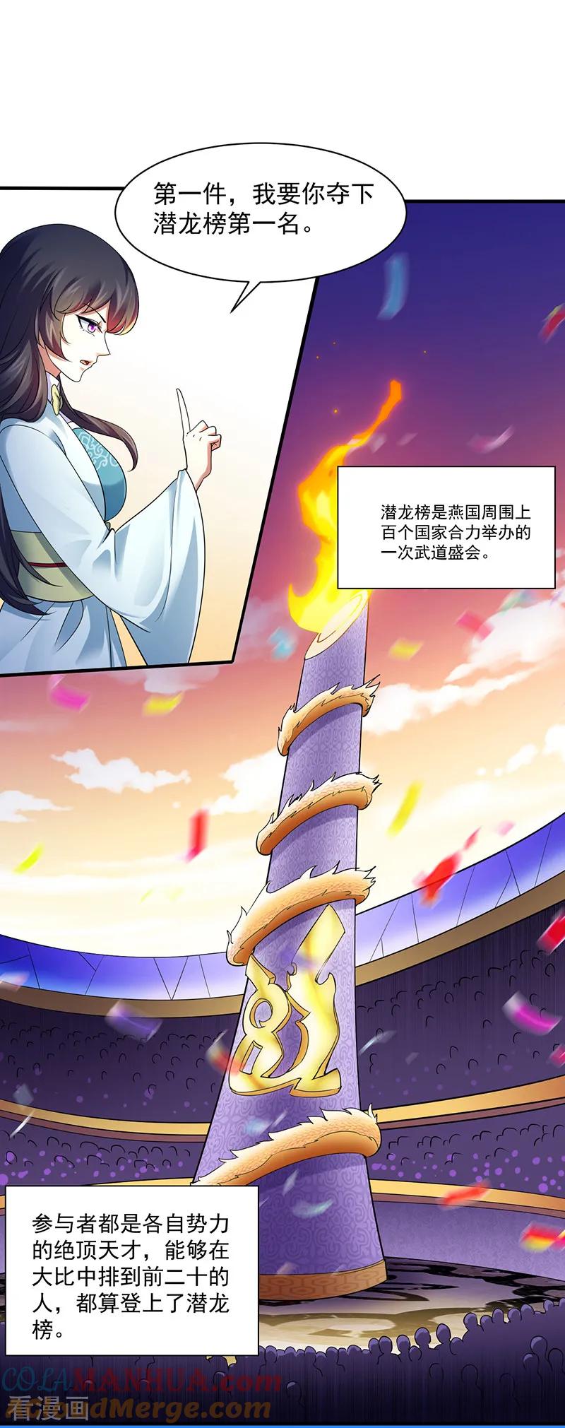 《武道独尊》第71话 神秘的苏兰2 第17页